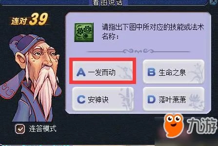 《梦幻西游》2018教师节活动怎么玩 2018看图说话技能图标答案大全