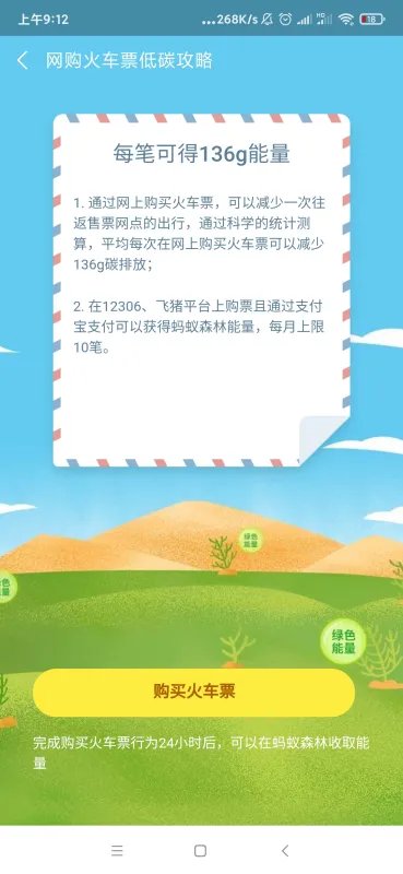 支付宝买一张火车票可以获得多少蚂蚁森林能量