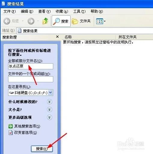 怎样卸载冰点还原精灵(并非普通卸载就能解决)原本用
