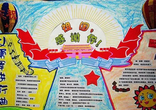 2020国庆节手抄报简单又漂亮字少