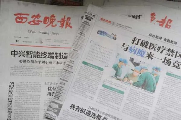 西安地区都市类报纸有哪些