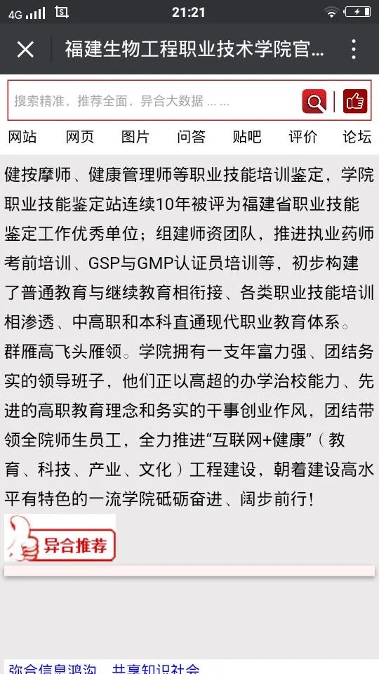 福建生物工程职业技术学院怎么样？