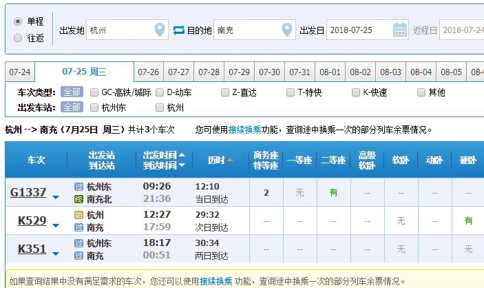 k529次列车最后停站