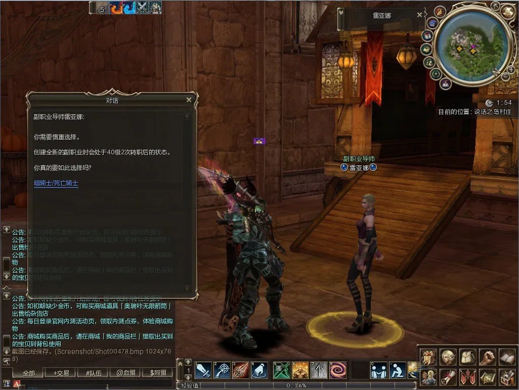 《新天堂2》副职业使用介绍