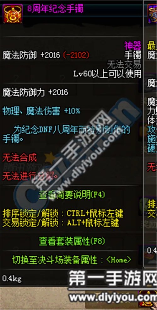 DNF8周年纪念手镯属性一览