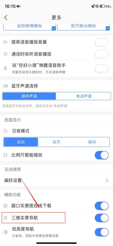 怎么使用高德导航的实景导航功能？