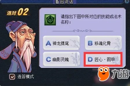 《梦幻西游》2018教师节活动怎么玩 2018看图说话技能图标答案大全