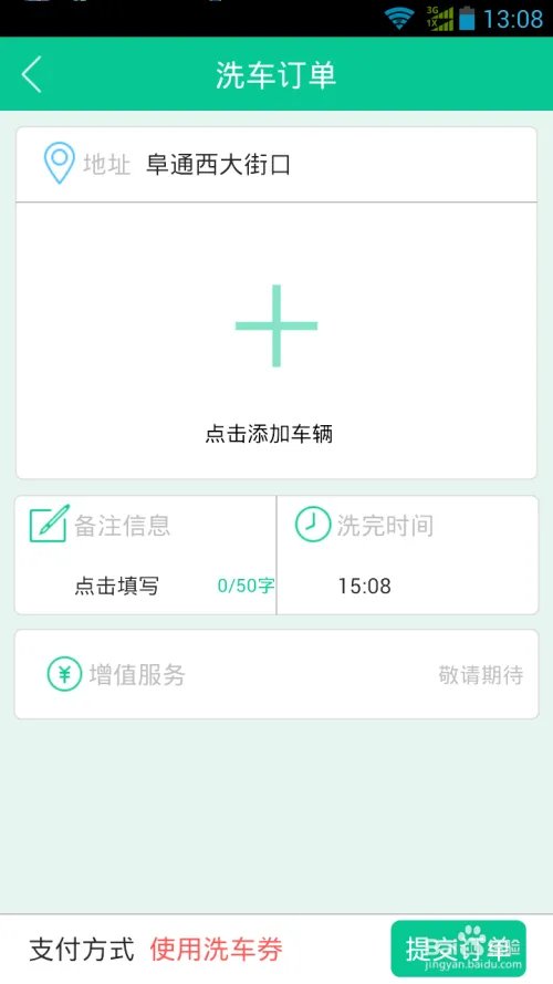 呱呱洗车使用方法