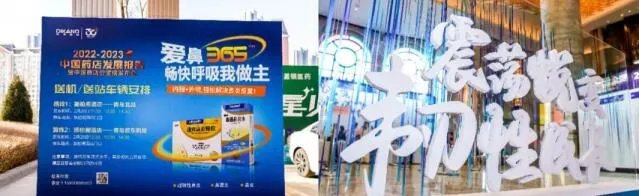 双喜临门丨迪康药业亮相“2022-2023中国药店价值榜发布会”荣获双项荣誉，爱鼻365鼻炎管理项目重磅发布！！！