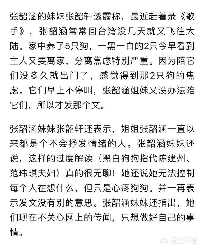 如何看待张韶涵“黑白狗”事件？