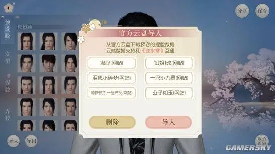 遇见逆水寒捏脸攻略大全 捏脸数据一览