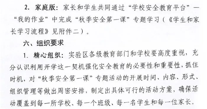 2018安全教育平台登录入口_秋季安全第一课作业提交