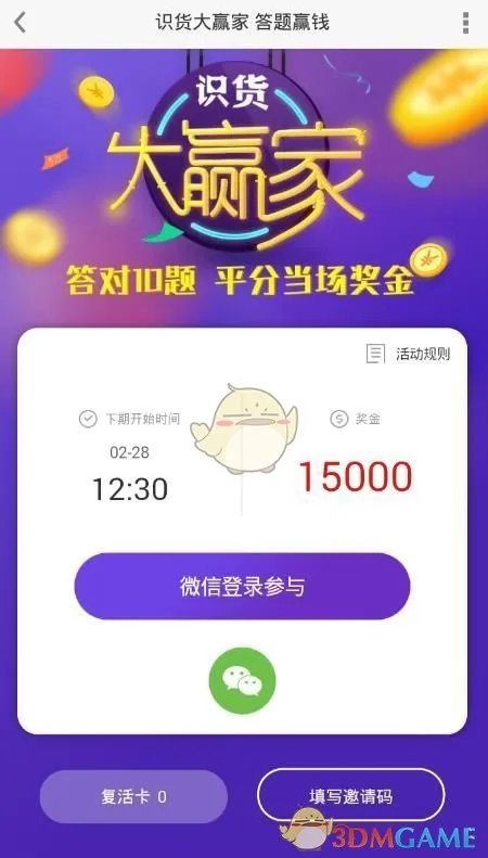 《识货大赢家》邀请码是多少？复活卡获得方法介绍