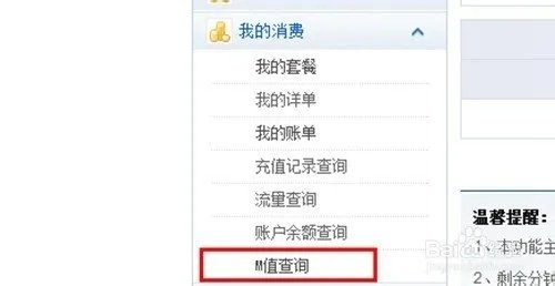 移动用M值怎么兑换话费