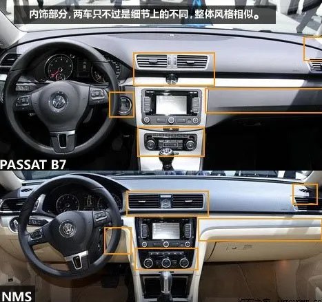 大众NMS和帕萨特B7L的区别?