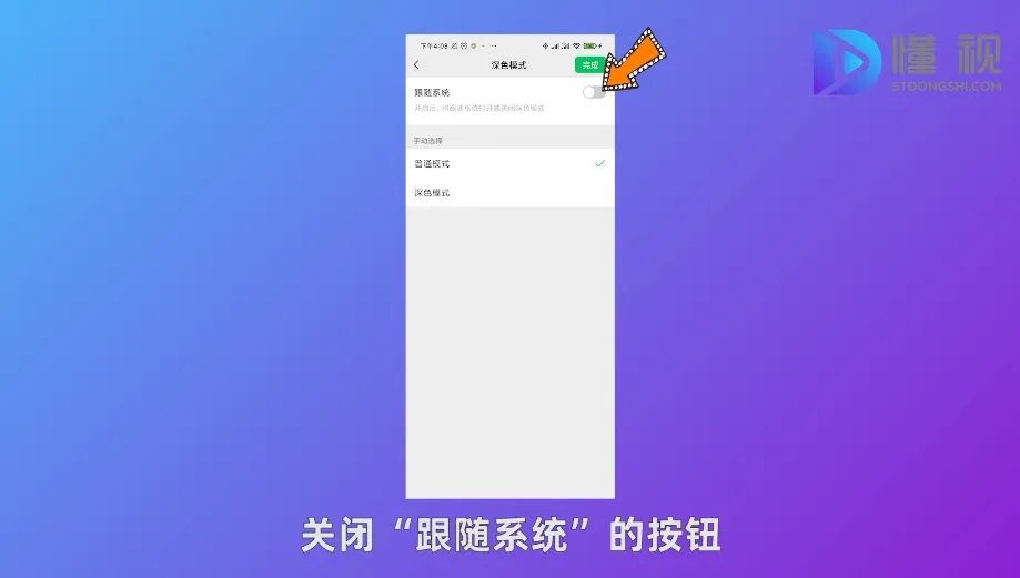 微信黑夜模式怎么开
