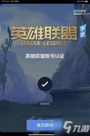 《英雄联盟手游》如何绑定端游 绑定端游设置方法