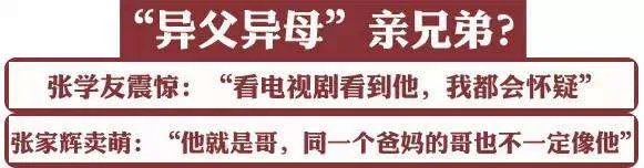 张家辉和张学友是什么关系?