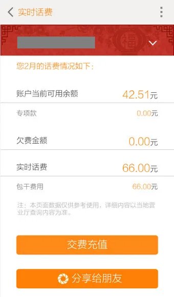 《联通手机营业厅》话费查询功能使用说明