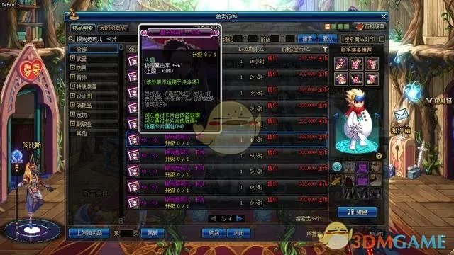 《DNF》2020武器附魔攻略