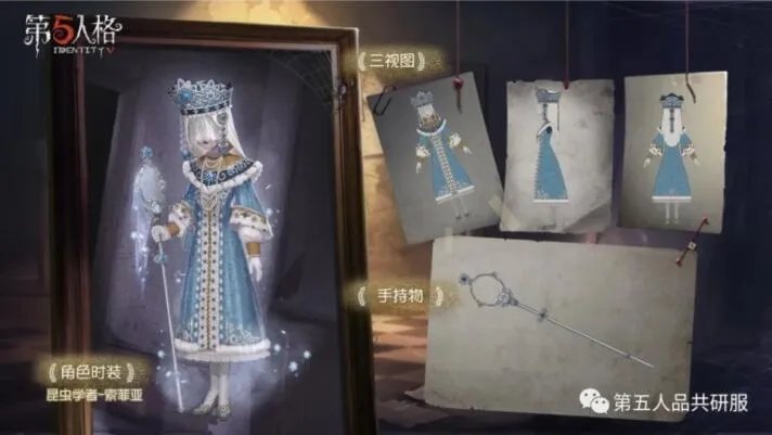 《第五人格》昆虫学者稀世时装索菲亚三视图