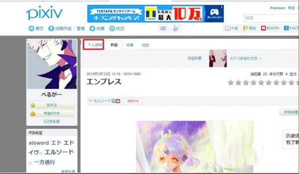 怎样在P站搜索作品ID或者画师?
