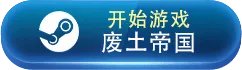 经典4X游戏大全 有哪些好玩的4X游戏