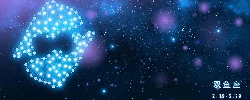 阳历3月15日是什么星座 阳历3月15日出生是什么座