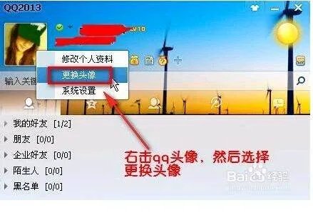 QQ系统头像怎么设成高清头像
