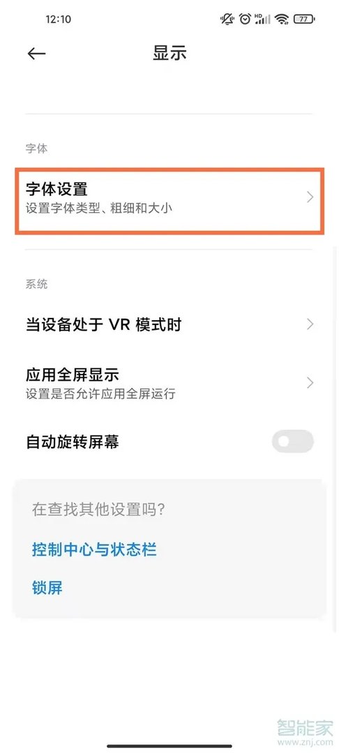 手机调字体大小在哪里