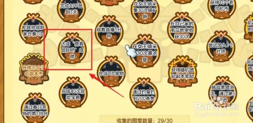 冒险岛2集章活动怎么达成查看冒险吧成就