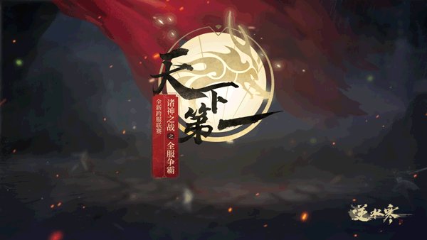 《逆水寒》8月22日版本更新内容汇总