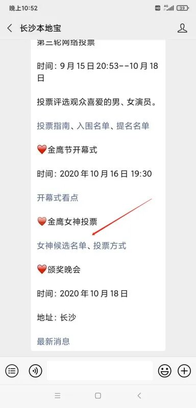 2020年金鹰女神怎么投票？