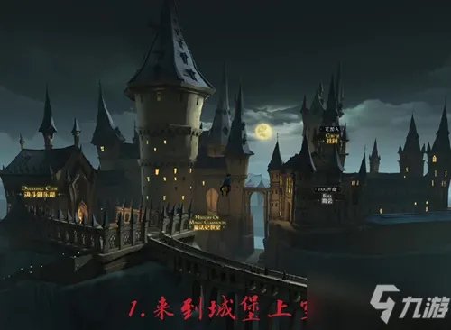 《哈利波特魔法觉醒》三强争霸赛比赛场地黑湖一览 三强争霸赛比赛场地在哪