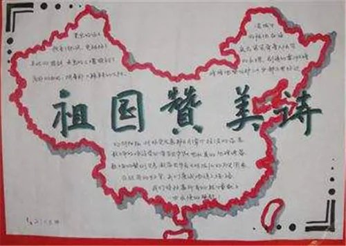 2020国庆节手抄报简单又漂亮字少