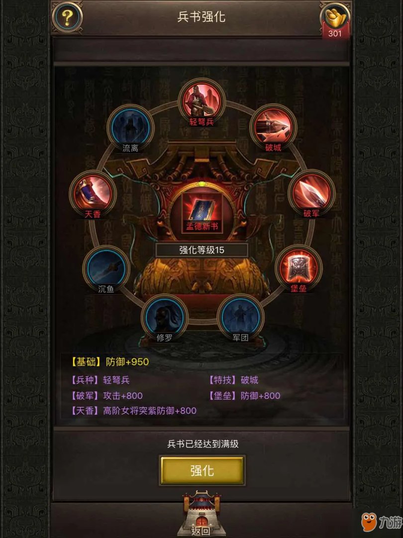 《正统三国》后期兵书哪些强 后期兵书强弱详解