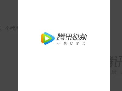 腾讯视频vip和好莱坞会员一样吗