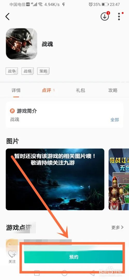 战魂软件怎么下载