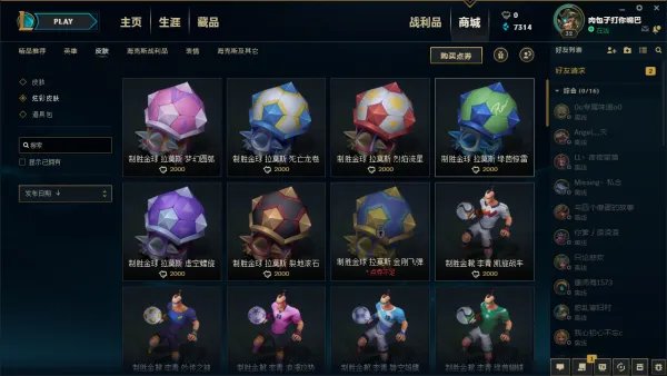 lol炫彩皮肤购买地址