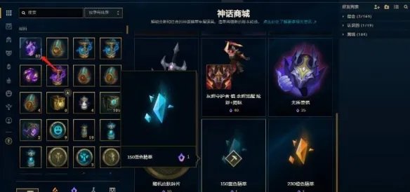 《英雄联盟》蓝色精粹快速获得攻略