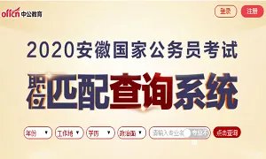 国家公务员网站入口-2020国考报名入口|报名方法_报名程序