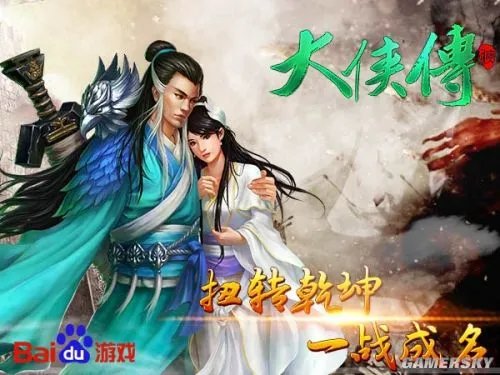 初入江湖 百度《大侠传》最详细新手指南