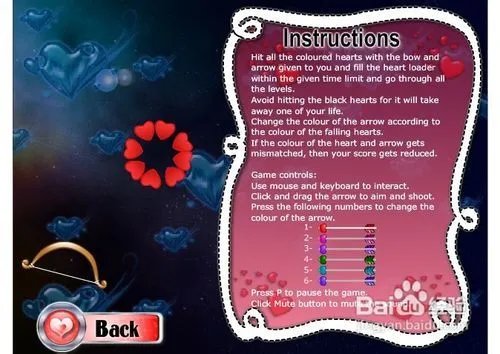 情人节射心小游戏攻略