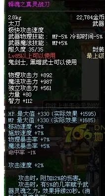 dnf85版本镇魂武器太刀图,要看效果。