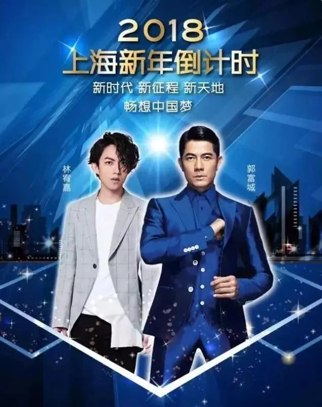 2018年在上海跨年,有哪些攻略?