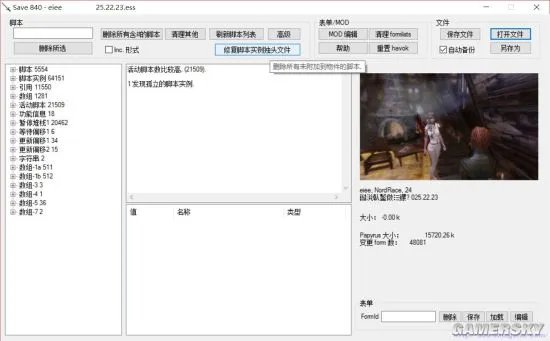 《上古卷轴5》savetool汉化版下载及教程 上古卷轴5存档清理工具怎么用