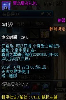 《DNF》7月30日版本更新活动奖励汇总