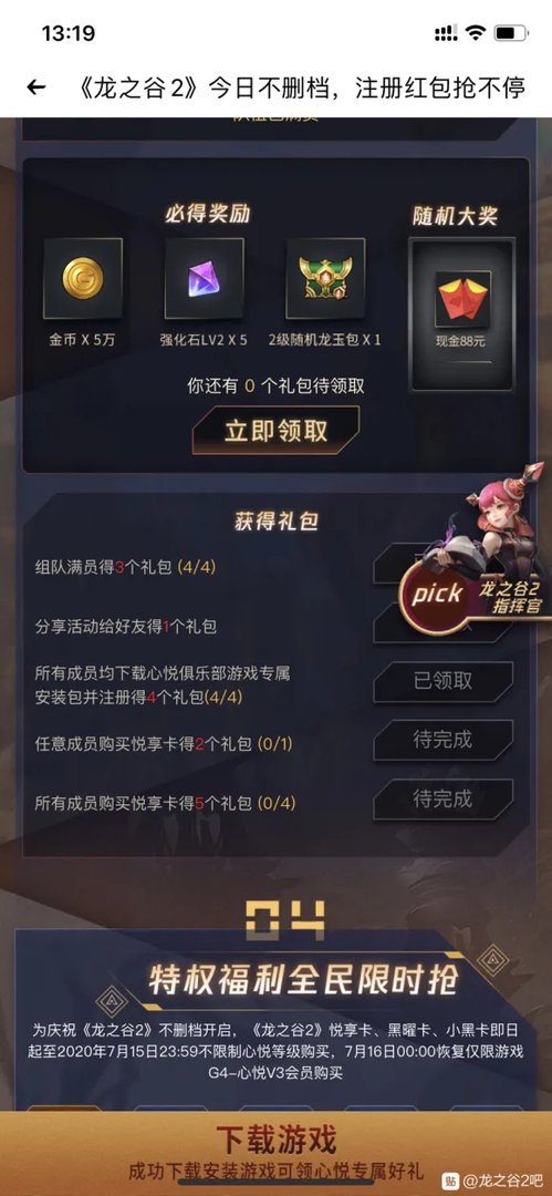 龙之谷2全礼包获取途径一览