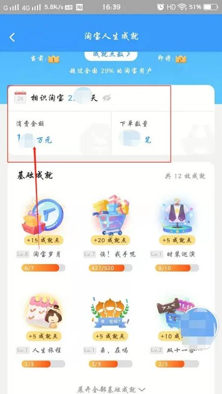 淘宝上怎么查自己一共花了多少钱