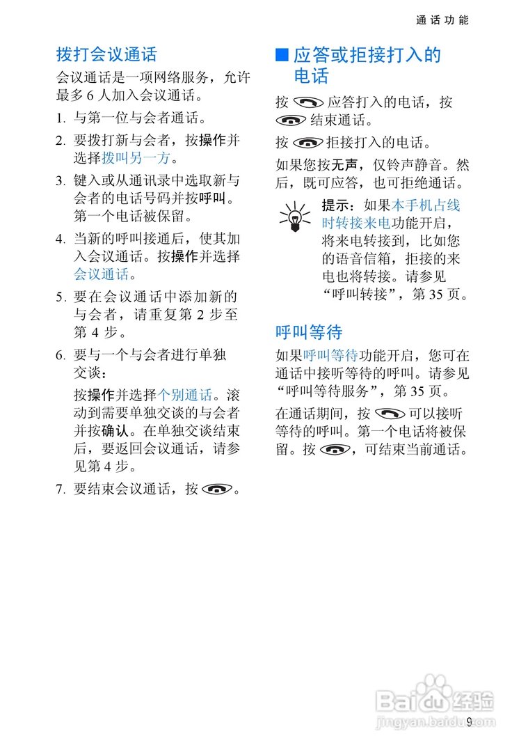 诺基亚3510手机使用说明书: